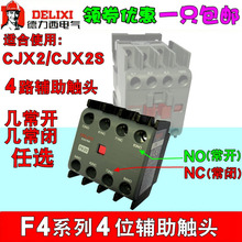 德力西 F4-22 辅助触头新款40 04交流接触器附件 配CJX2 CJX4 LC1