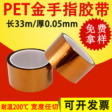 茶色高温胶带厂家 锂电池包边 电镀线路板喷涂专用PET胶带