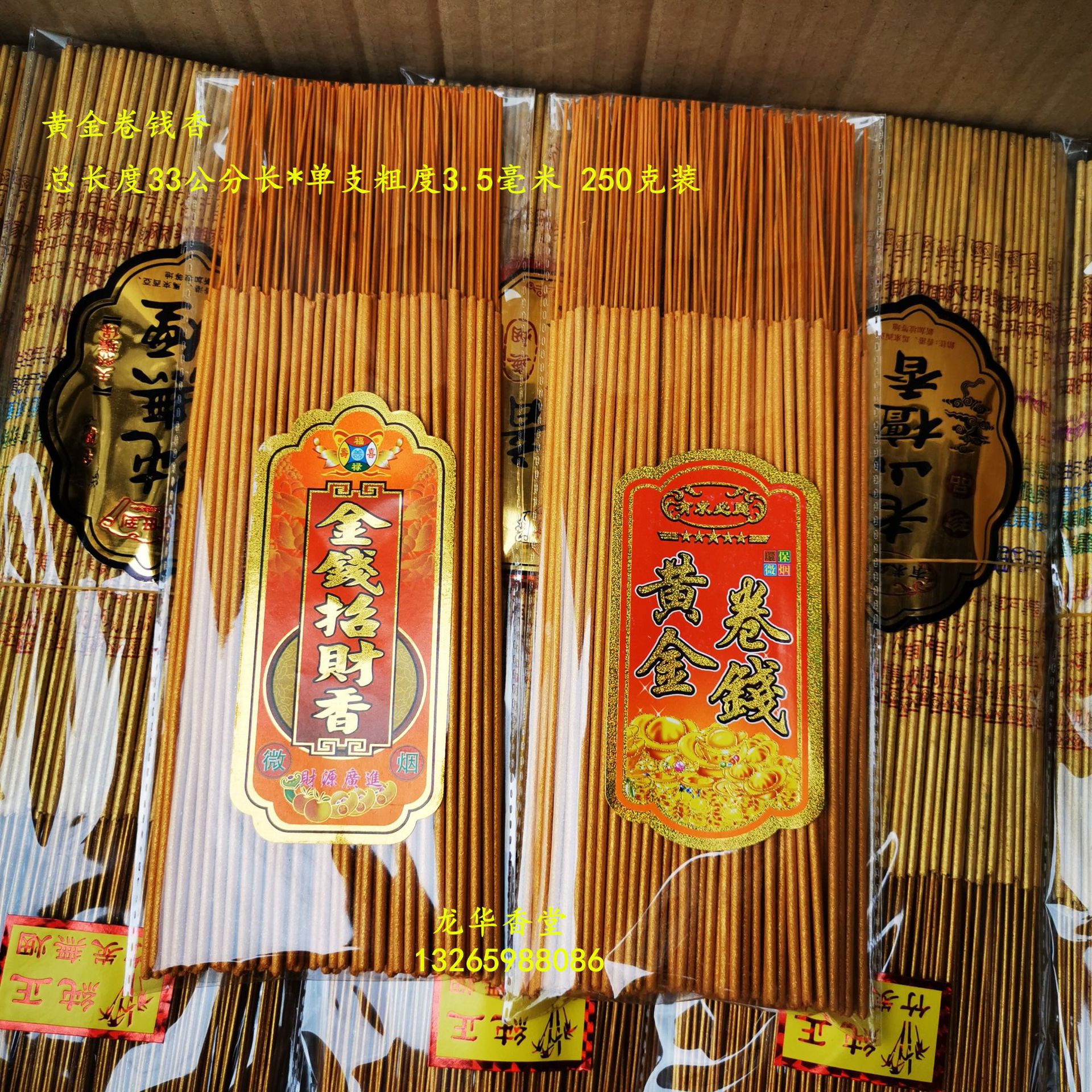 卷钱金香 佛香厂家批发定制33公分长5两装黄金卷钱香 礼佛拜神香