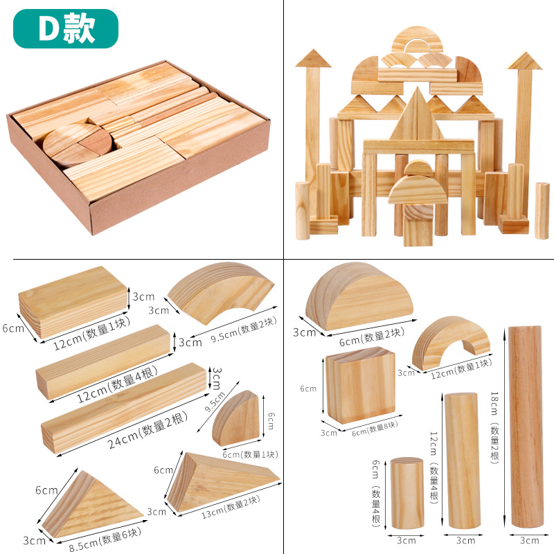 幼儿园实木建筑积木 原木色大颗粒搭建积木玩具儿童城堡建筑益智