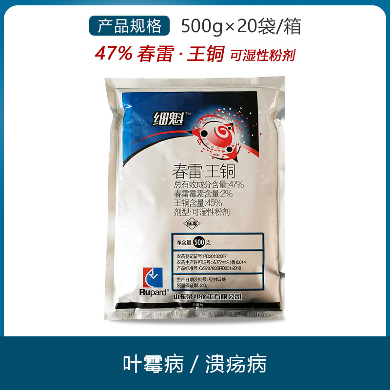 细魁47%春雷霉素王铜细菌性角斑软腐病柑橘杀菌剂500g*20袋/箱