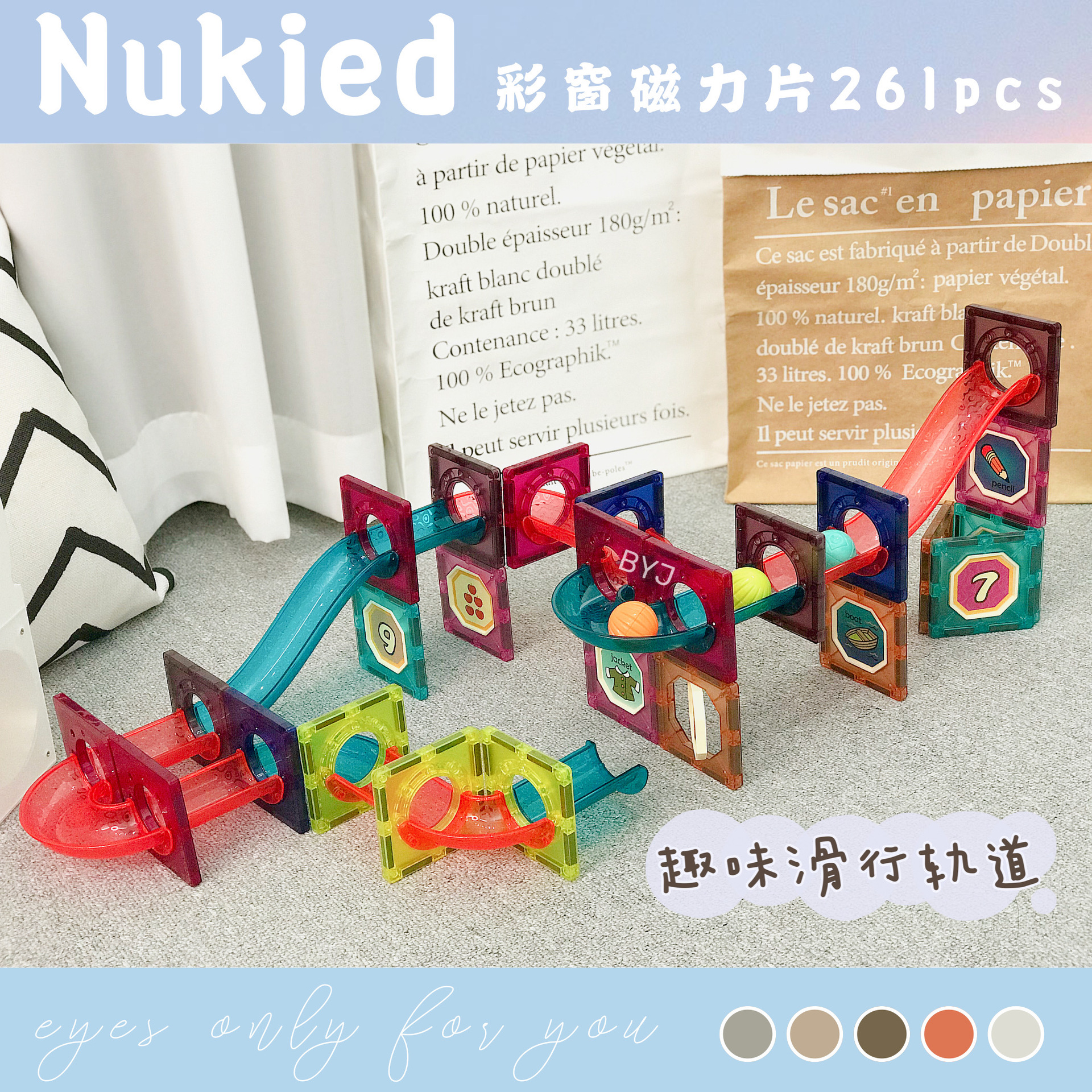 n03彩窗磁力片炫彩磁性轨道滚球百变早教益智拼插积木261pcs