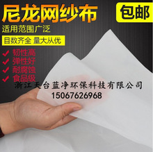 尼龙网纱过滤布80-500目厂家现货供应油漆过滤丝网高强度网布批发