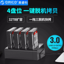 ORICO奥睿科 6648US3-C 多四盘位硬盘拷贝机盒脱机对拷底座USB3.0