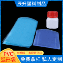 供应平口圆底异形袋 PVC收缩袋热缩袋 定制印刷pvc弧形袋收缩膜