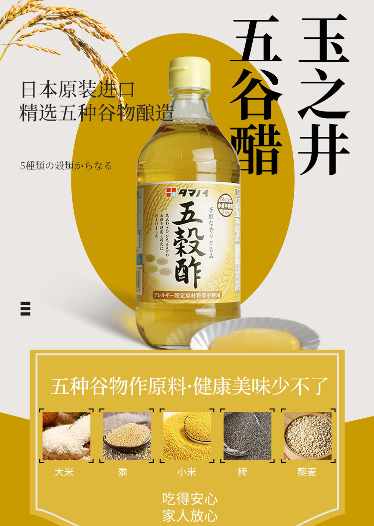 日本进口玉之井五谷醋500ml人气调味醋炒菜凉拌调味家用