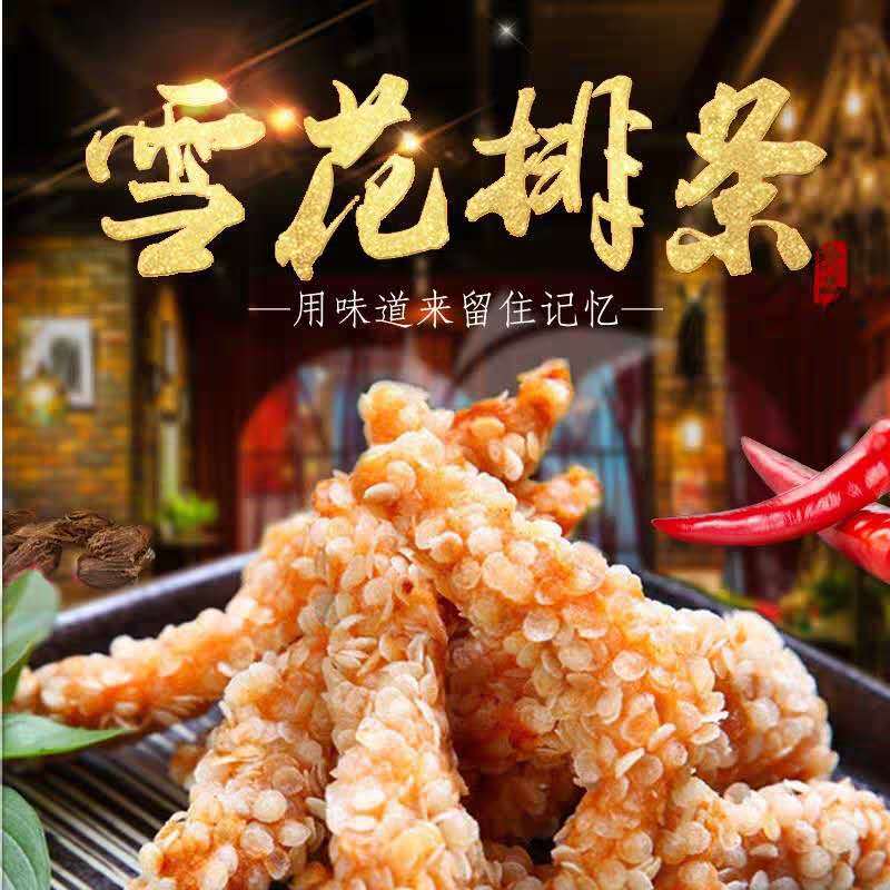 心思源雪花排条250g/盒 无骨鸡柳雪花鸡柳鸡肉条 香酥排条小吃