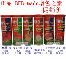 BFB100增色之素鱼粮血鹦鹉龙鱼金鱼七彩鱼罗汉薄片鱼食鱼下沉饲料