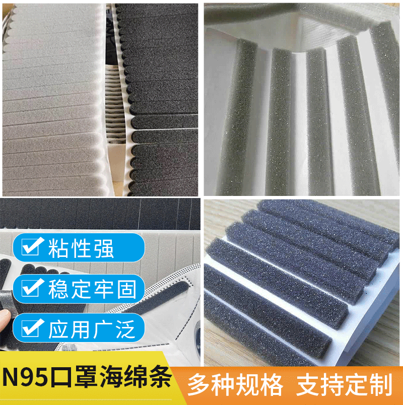 厂家批发n95口罩海绵条 带胶防护面罩背胶鼻梁海绵条加工定制