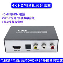 战强 HDMI音频分离器4K高清转换解码器光纤同轴独立音频