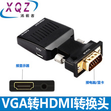 VGA转HDMI转换头电脑VGA转显示器HDMI转换带音频VGA转高清转换