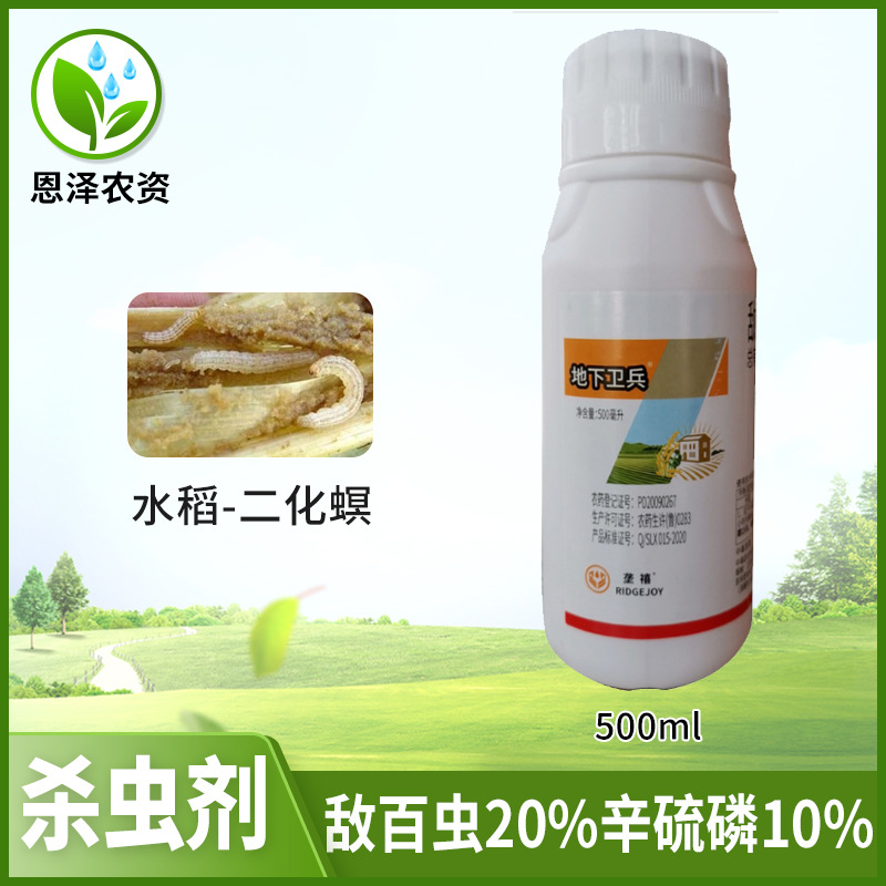 地下卫兵30敌百辛硫磷地蛆蛴螬蝼蛄地老虎蚂蚁杀虫剂500ml