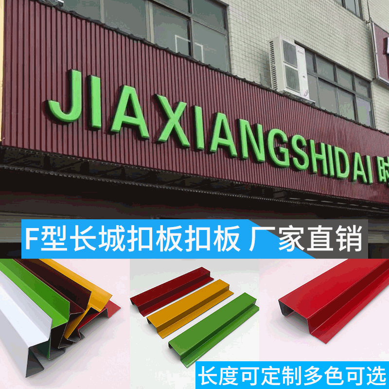 c84彩钢扣板门头招牌条广告牌扣条扣板长城底板龙骨卡条装饰材料
