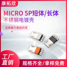 现货USB Micro 5P公头短体长体不锈钢外壳插头手机快充2a黄胶插头