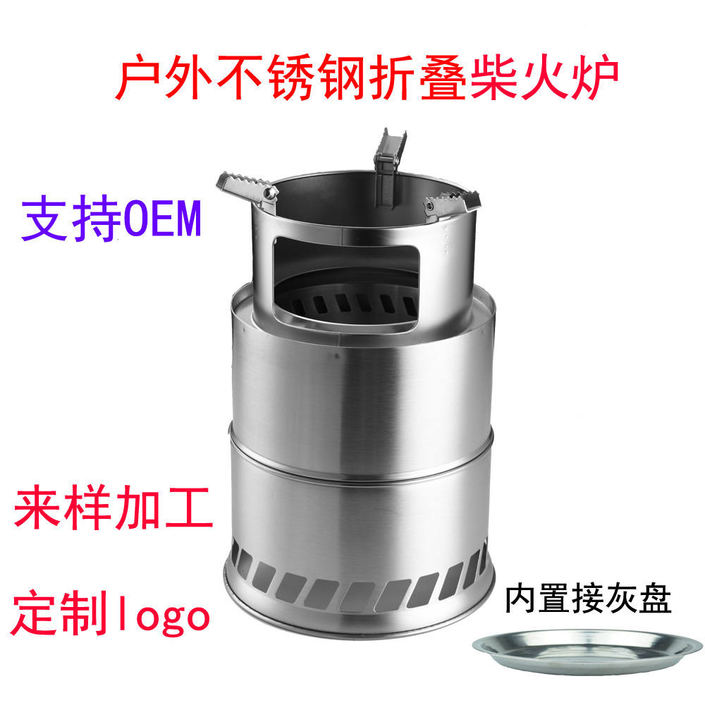 柴炉 户外折叠柴火炉 野外露营炉 炉具分体木柴炉 不锈钢便携火炉