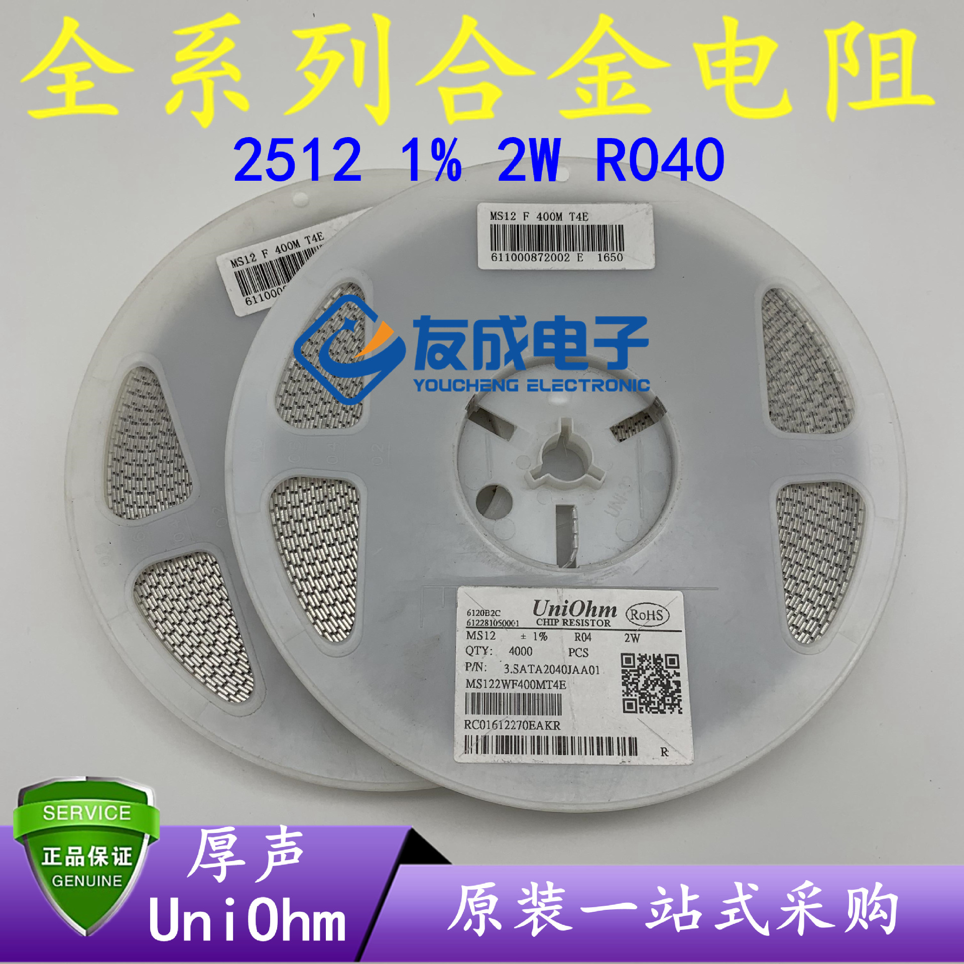 厚声贴片合金电阻 ms122wf400mt4e 2512 1% r040 0.04r 40mr 2w