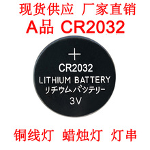 纽扣电池CR2032电池铜线灯灯串专用2032电池遥控器蜡烛灯3V锂电池