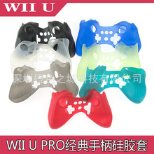 WII U手柄硅胶套WII U PRO手柄硅胶套WII U PRO经典套 牛角手柄套