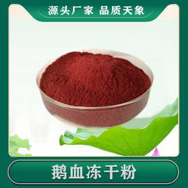 鹅血冻干粉