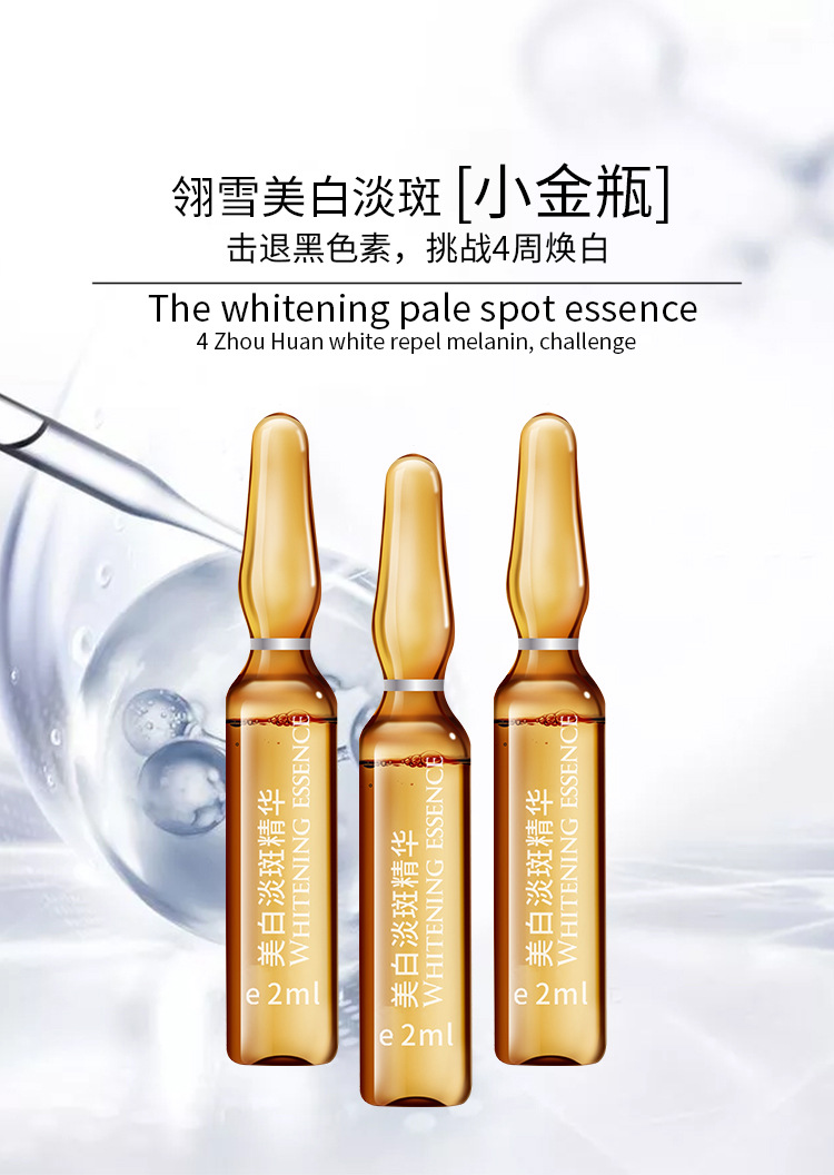 翎雪美白淡斑精华液美白淡斑浓缩小安瓶精华玻玻尿酸美白保湿原液