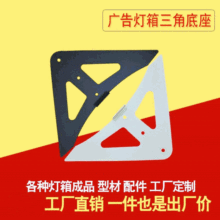 简易立式灯箱三角支架 户外单双面烧烤配件 广告卡布软膜灯箱底座