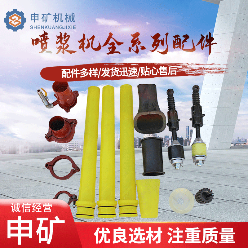 申矿喷浆机全系列配件 5立方喷浆机配件 矿用湿喷机配件现货批发