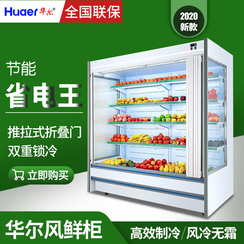 华尔风鲜柜推拉式折叠门水果保鲜柜 商超饮料牛奶冷柜蔬菜冷藏柜