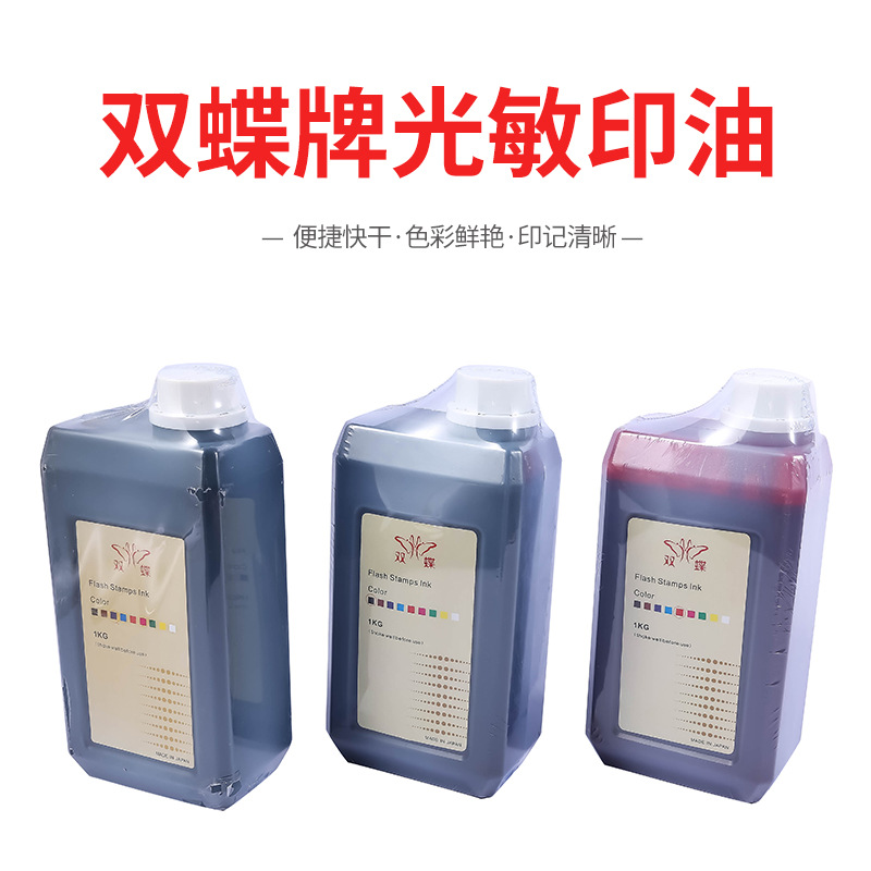 双蝶牌光敏印油1l装