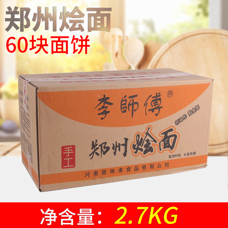 2.7kg/箱郑州烩面宽面条 李师傅火锅麻辣烫用面 散装面条批发