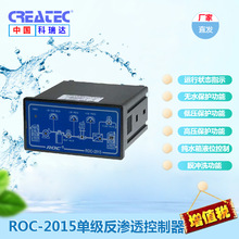 供应科瑞达ROC-2015单级反渗透仪 控制器厂家直供