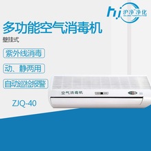 ZJQ-40医用空气消毒机紫外线臭氧杀菌两用型净化器