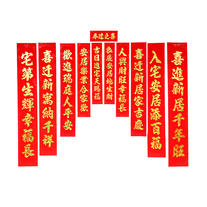 75元999929对可售- 1.1米竖联:好运常临康乐家,福星永照平安宅3