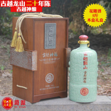 古越龙山20年陈黄酒 古越神酿二十年陈花雕酒木盒青瓷瓶半干2.5L