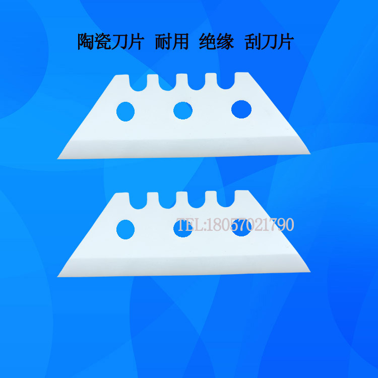 批量供氧化锆陶瓷锋利耐用陶瓷梯形五孔刮刀片汽车玻璃清洁刀片