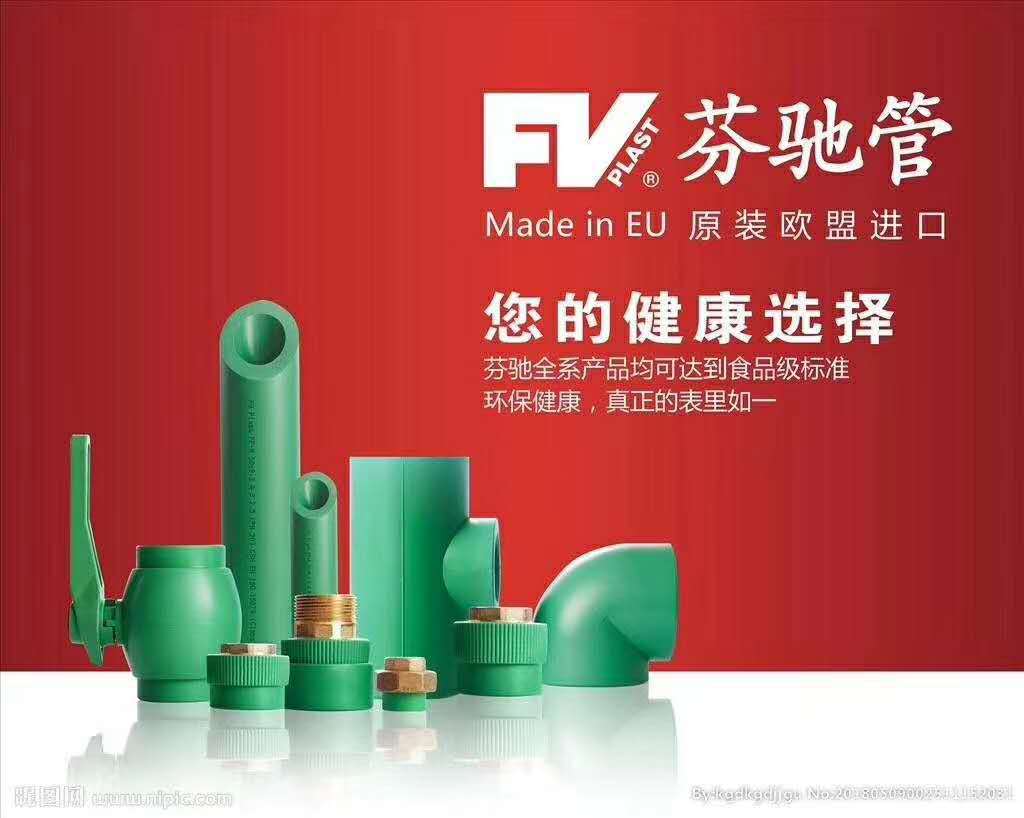 捷克芬驰欧洲进口ppr饮水管2032