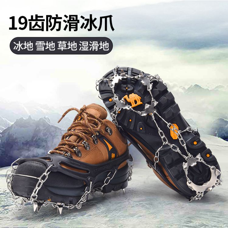 厂家直供19齿户外冰地雪地防滑鞋套加强201无磁不锈钢防滑冰爪