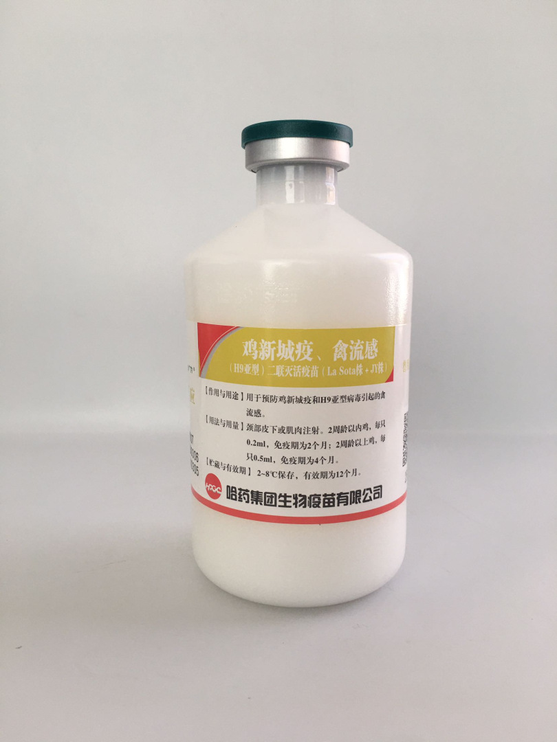 哈药新流二联鸡新城疫禽流感h9鸡疫苗禽疫苗鸡用疫苗禽药兽药兽用