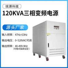 品牌工厂销售120KW变频电源 三相变频电源 TY-83120三相变频电源