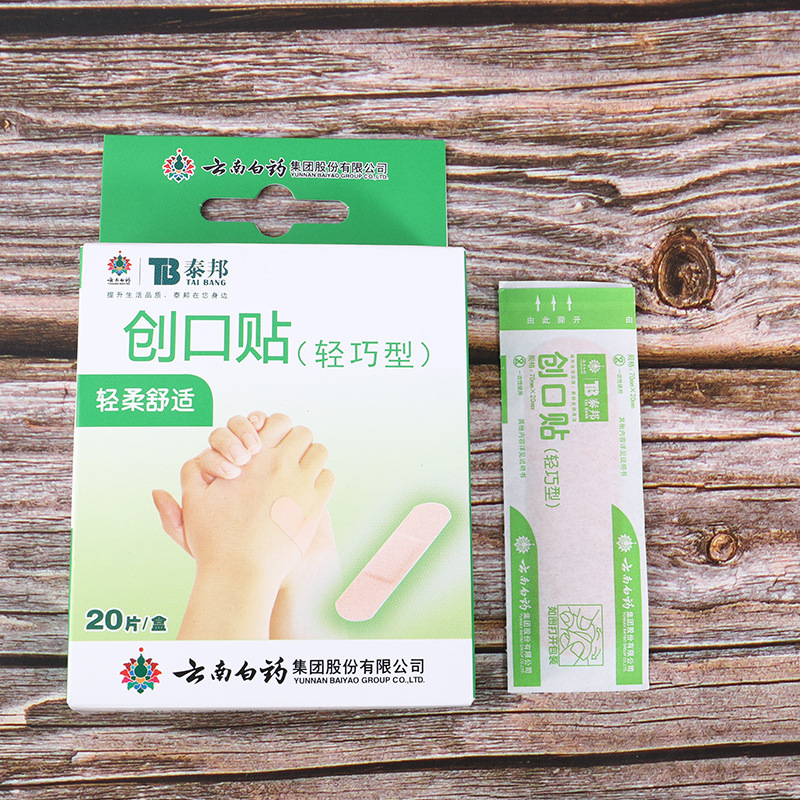 泰邦轻巧型创可贴 透气20片装户外护理创口贴云南白药创可贴