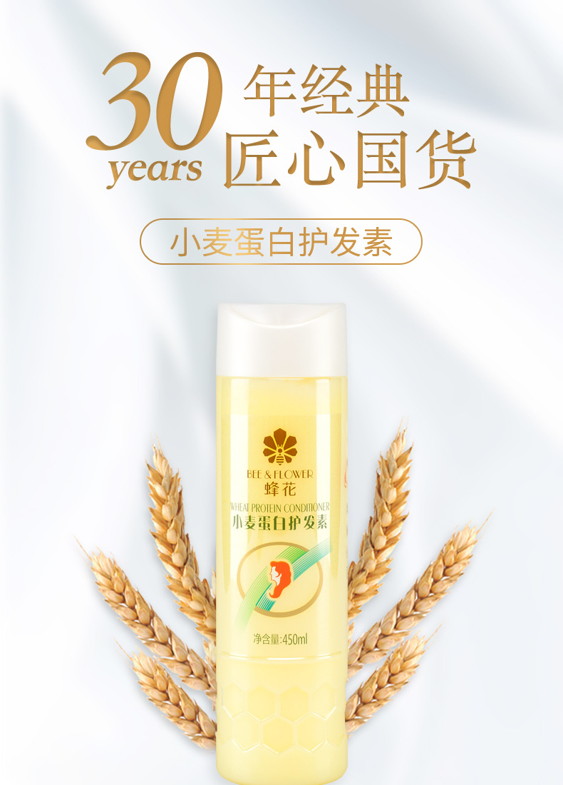 蜂花护发素450ml小麦蛋白蚕丝营养柔顺滑滋养修复正品一件代发