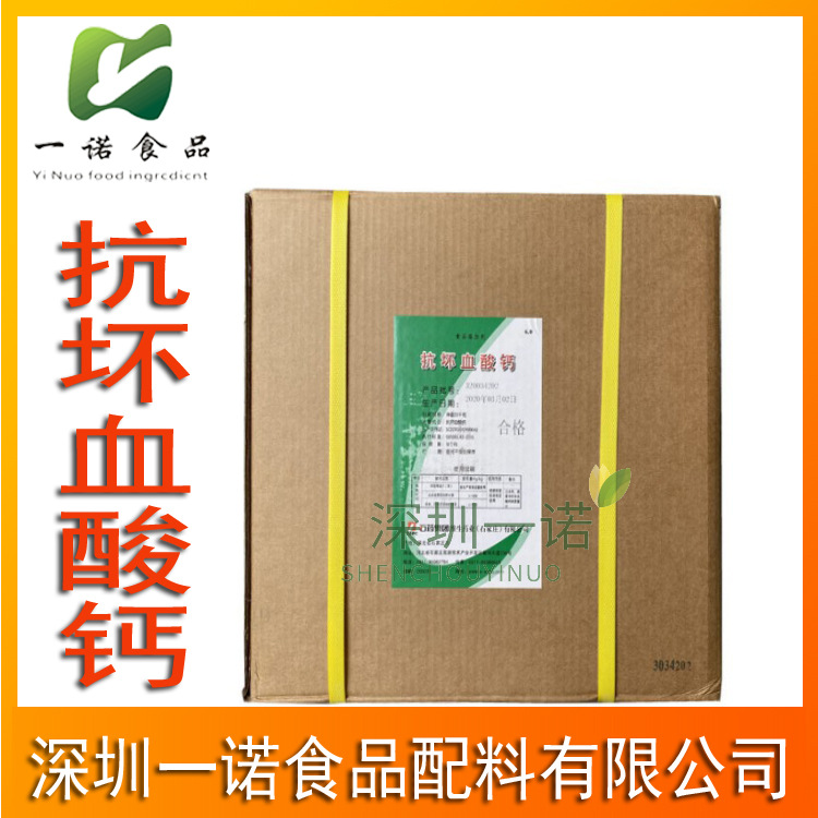 抗坏血酸钙食品级维生素c钙食品原料新和成维生素c钙