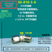 美国swagelok世伟洛克SS-810-5-8卡套弯头接头 部分现货 45度接头