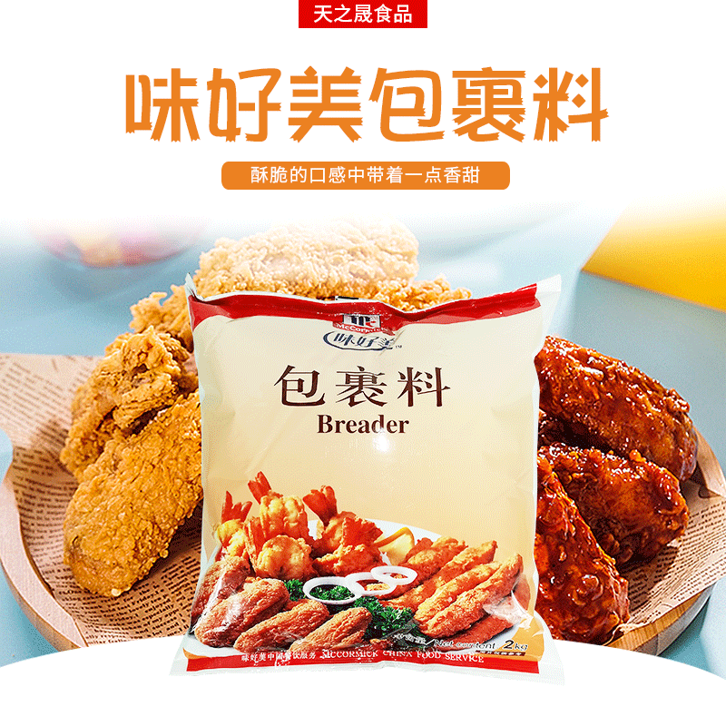 味好美包裹料2kg炸鸡粉 起鳞酥脆皮粉汉堡包裹粉调味厨房调料现货