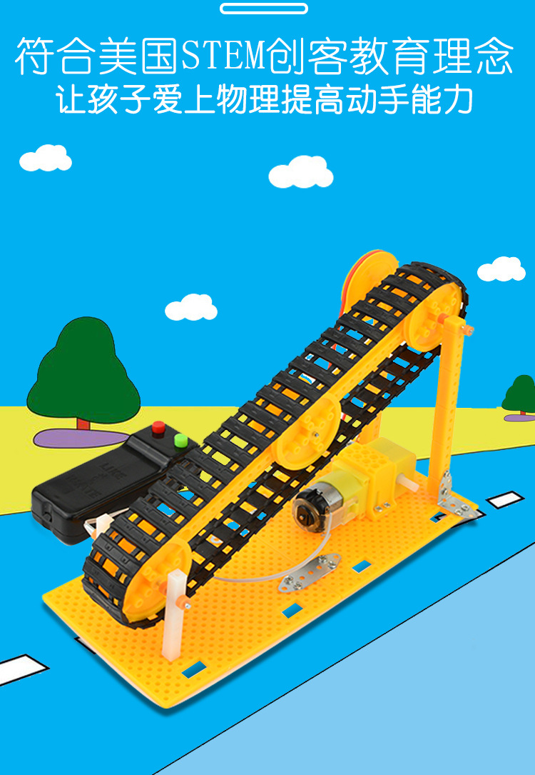 源头厂家探梦科技小制作小发明小学生stem科学实验自制传送带模型