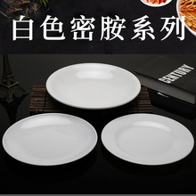 塑料圆盘密胺盘子白色仿瓷餐具小吃盘菜盘碟子盖浇饭餐盘平盘浅盘