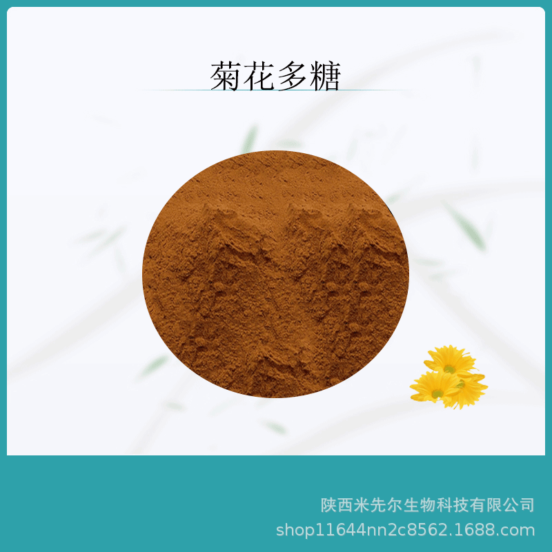 菊花多糖50水溶性菊花提取物菊花提取原料粉