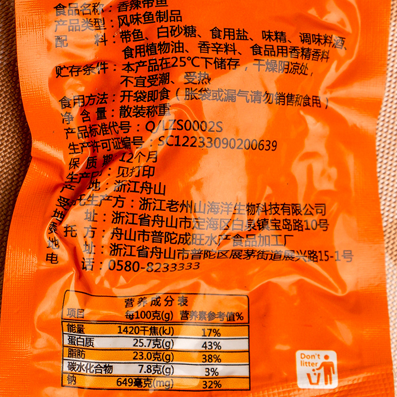 舟山海鲜特产舟海荟香酥带鱼5千克香辣味 刀鱼小鱼干零食即食批发
