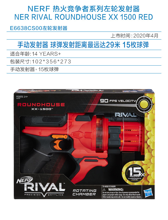 nerf热火rival竞争者系列左轮发射器男孩对战球弹软弹枪玩具e6638