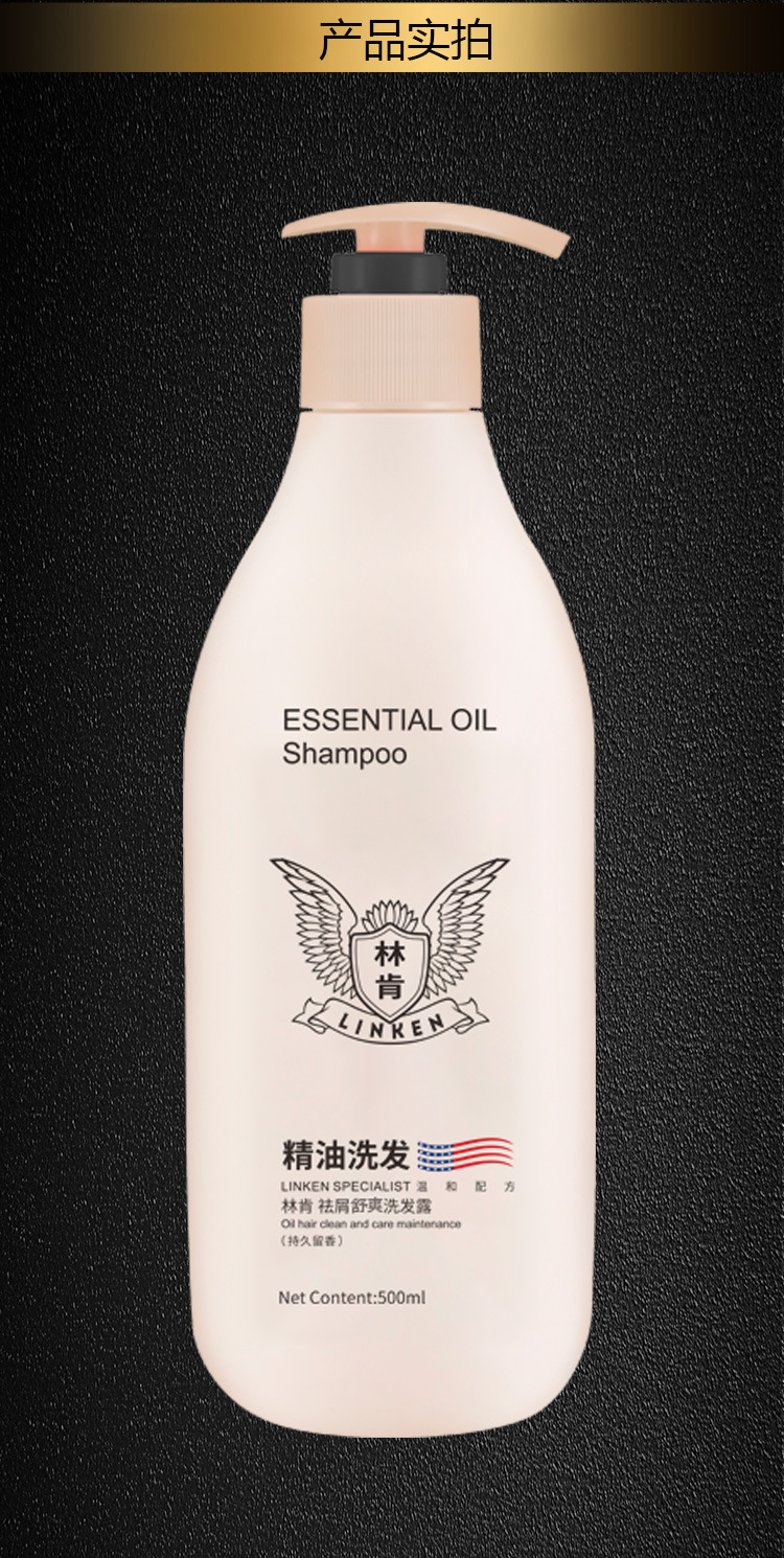 林肯去屑舒爽洗发水500ml 厂家直销香水洗发露清爽控油24持久留香