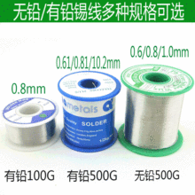厂家直销无铅环保焊锡丝有铅/无铅锡线0.6/0.8/1.0mm锡线/锡丝
